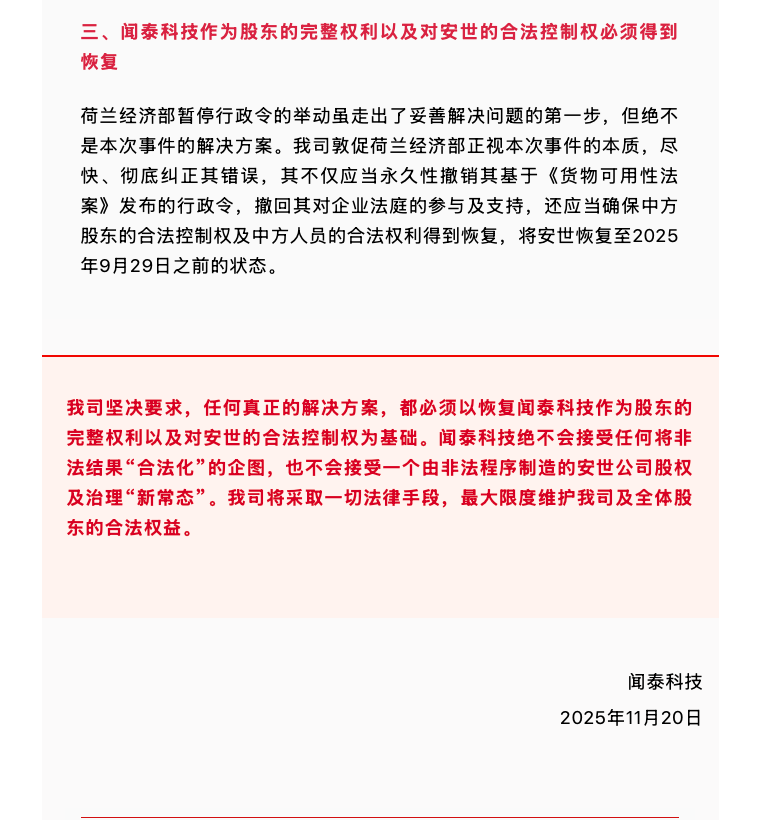 闻泰科技最新声明:必须得到恢复!