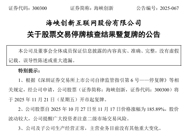 今日复牌！两大牛股 核查完成！