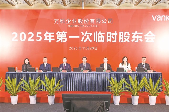 万科新任董事长亮相股东会 首提“三个坚持”发展思路