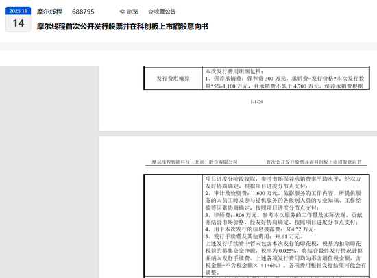罕见!一家IPO企业上市费用近4亿元!