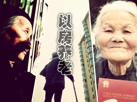 养老房投资需要考虑什么？