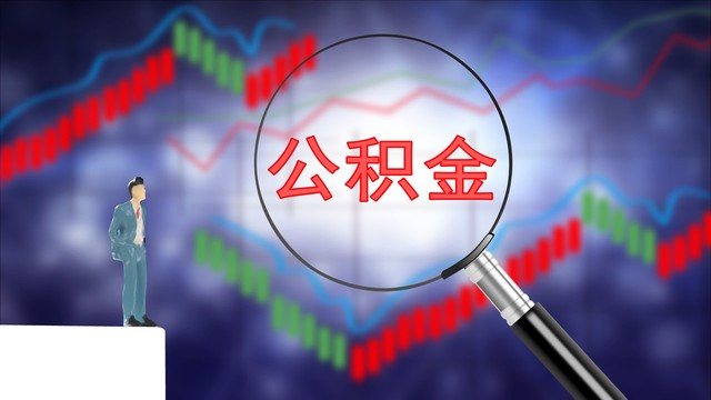 基金净值跌破面值会怎样？