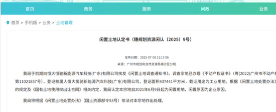 广州国资接手恒大汽车?回应来了