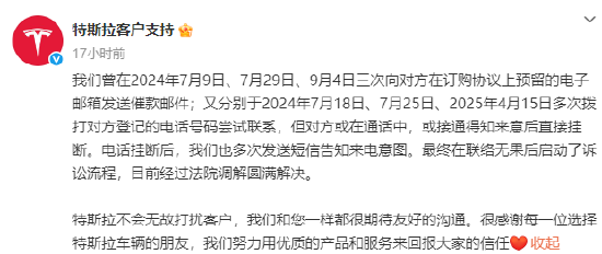 无忧传媒回应被特斯拉起诉：双方达成和解，已向特斯拉退付相关款项7761元