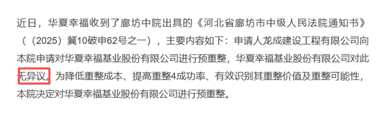 平安和华夏幸福,彻底撕破脸皮