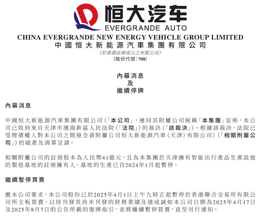 最新！广州国资出手，事关恒大汽车