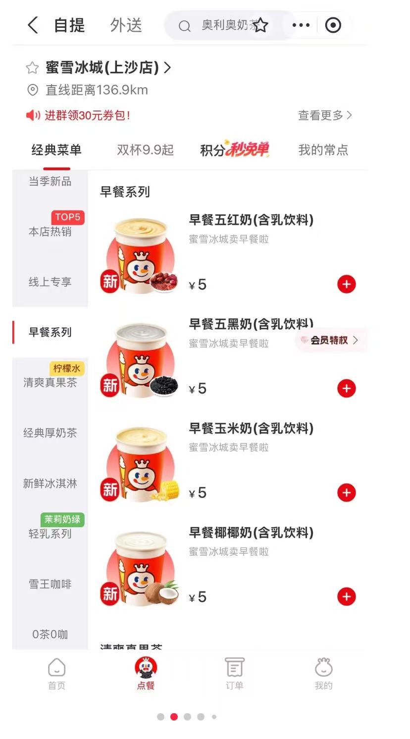 蜜雪冰城被传要卖早餐了,官方回应