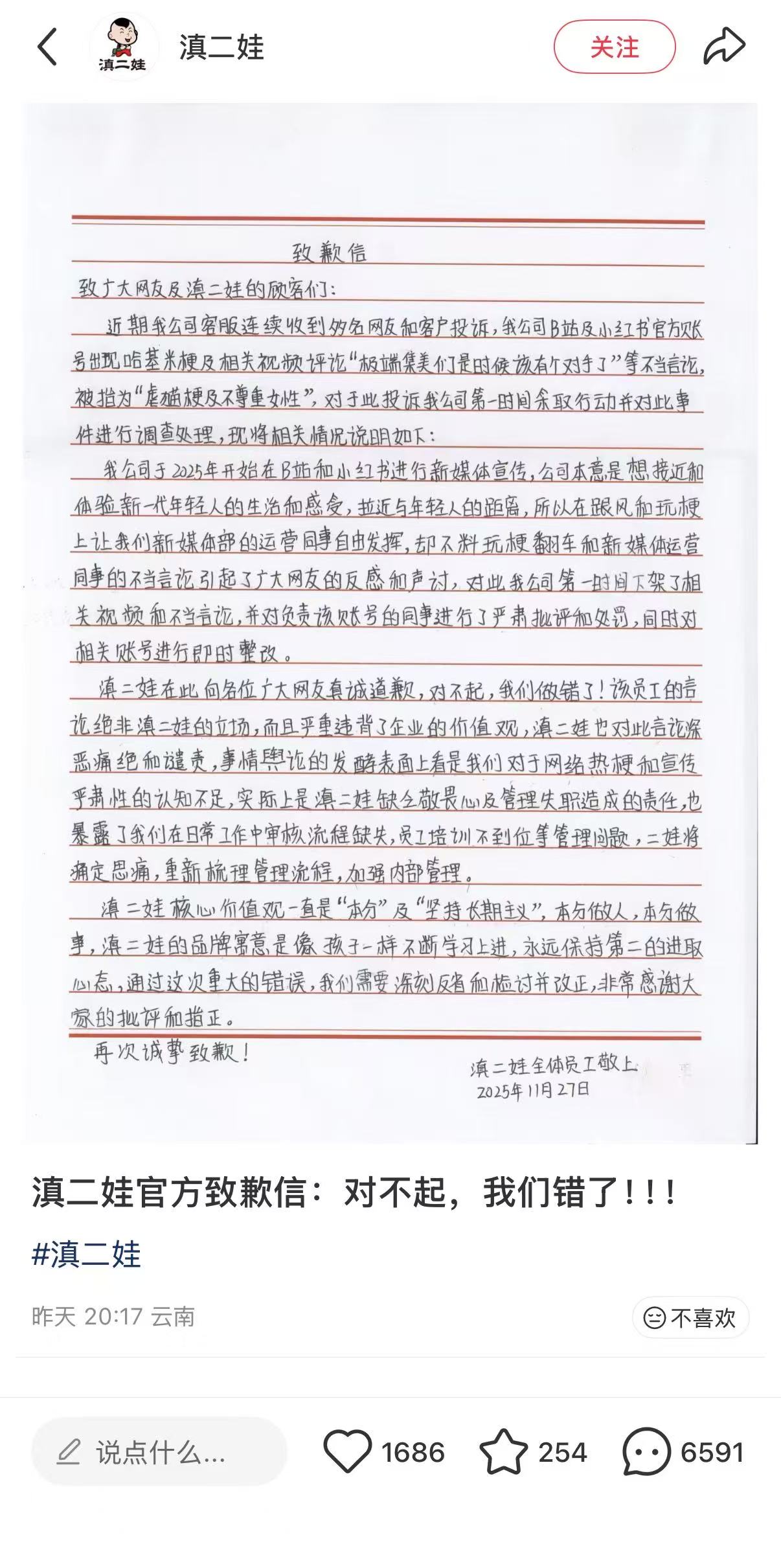 被指玩虐猫梗不尊重女性,零食品牌“滇二娃”致歉