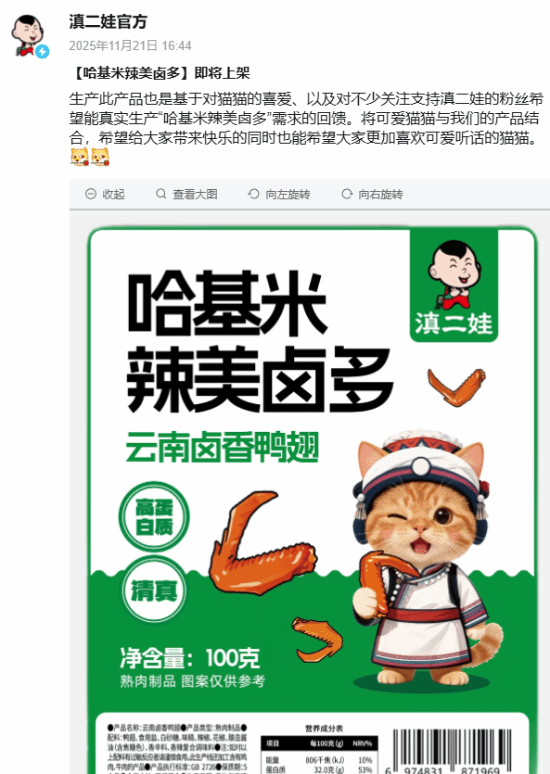 被指玩虐猫梗不尊重女性,零食品牌“滇二娃”致歉