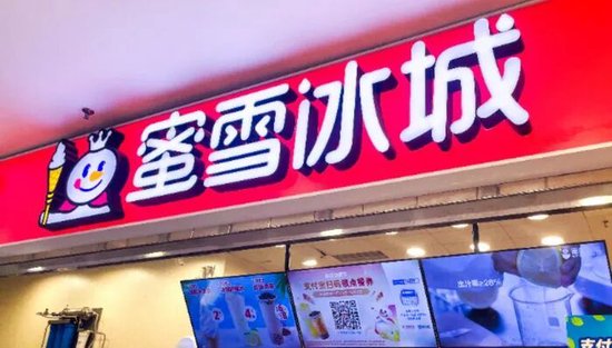 蜜雪冰城要卖早餐?回应来了