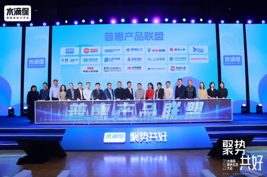 水滴保举办2025服务生态大会 发布《带病体保险创新研究报告（2025）》