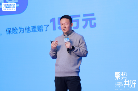 水滴保举办2025服务生态大会 发布《带病体保险创新研究报告（2025）》