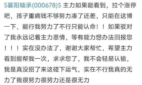 真涨停了！“主力求您拉个涨停，孩子生病钱不够...”