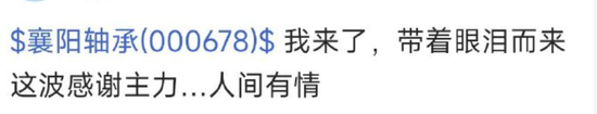 真涨停了！“主力求您拉个涨停，孩子生病钱不够...”