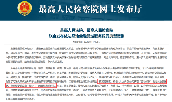 建行前女总黄曦获刑14年，金融领域职务犯罪典型案例，政商“旋转门”