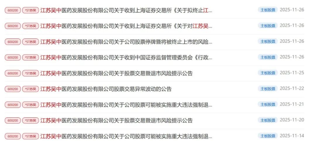 连续四年财务造假，“艾塑菲”代理商被证监会处罚！