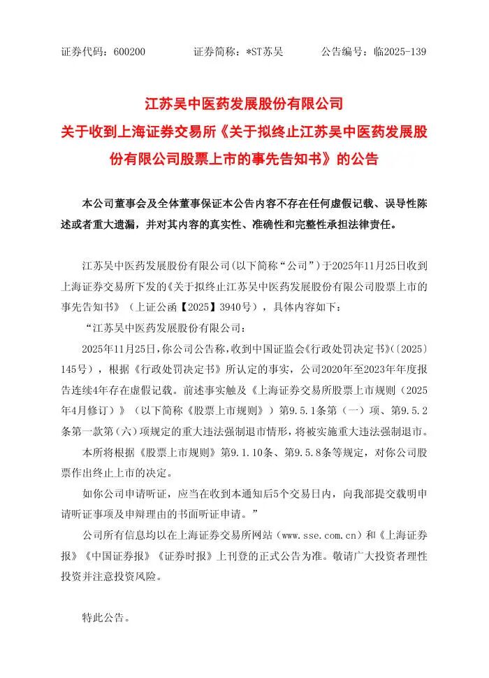 连续四年财务造假，“艾塑菲”代理商被证监会处罚！