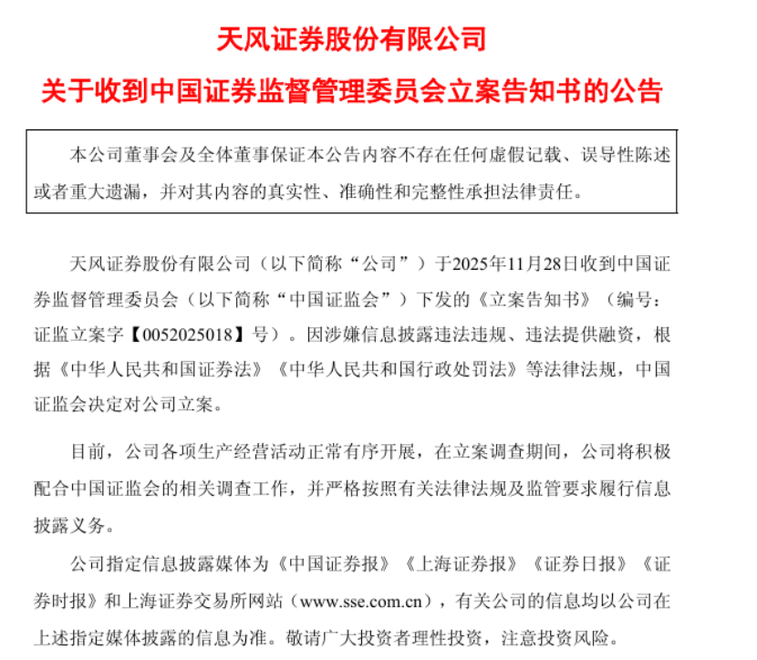 突发！这家券商被立案调查！