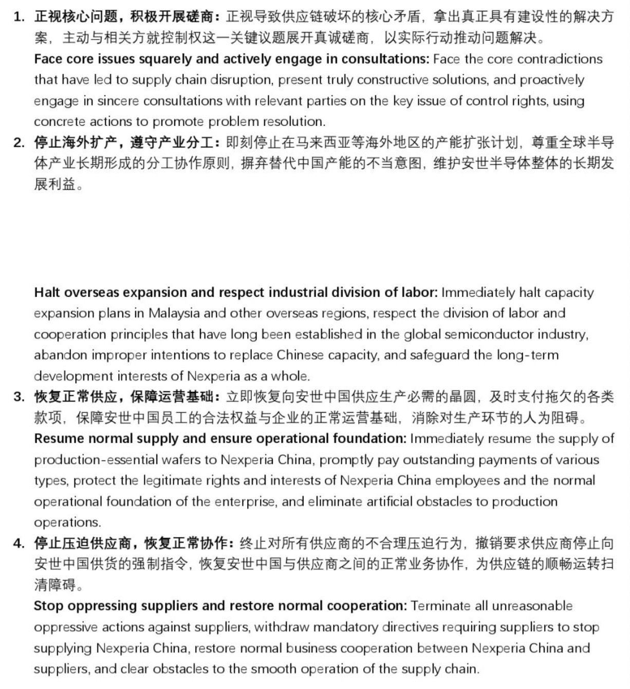 安世中国声明：不存在“无法取得联系”的情况