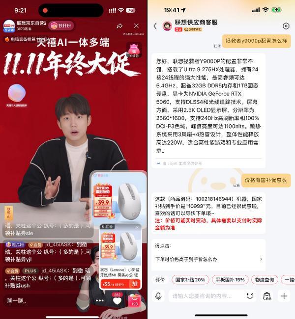 双IP共舞：京东数字人与联想拯救姬同框，开启数字人“高商业可用”新纪元