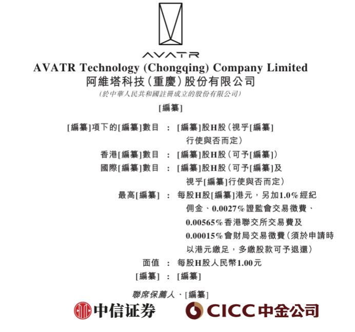 亏损超百亿后，阿维塔正式提交上市申请