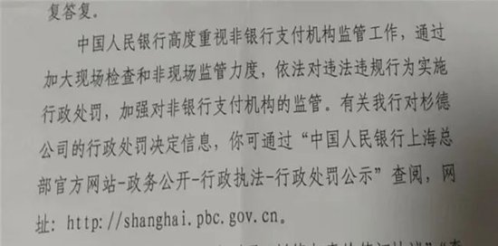杉德支付被指为境外诈骗集团提供支付通道，多位消费者损失百万遭遇维权难
