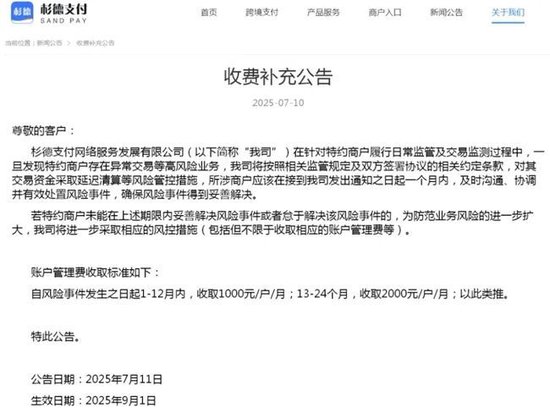 杉德支付被指为境外诈骗集团提供支付通道，多位消费者损失百万遭遇维权难
