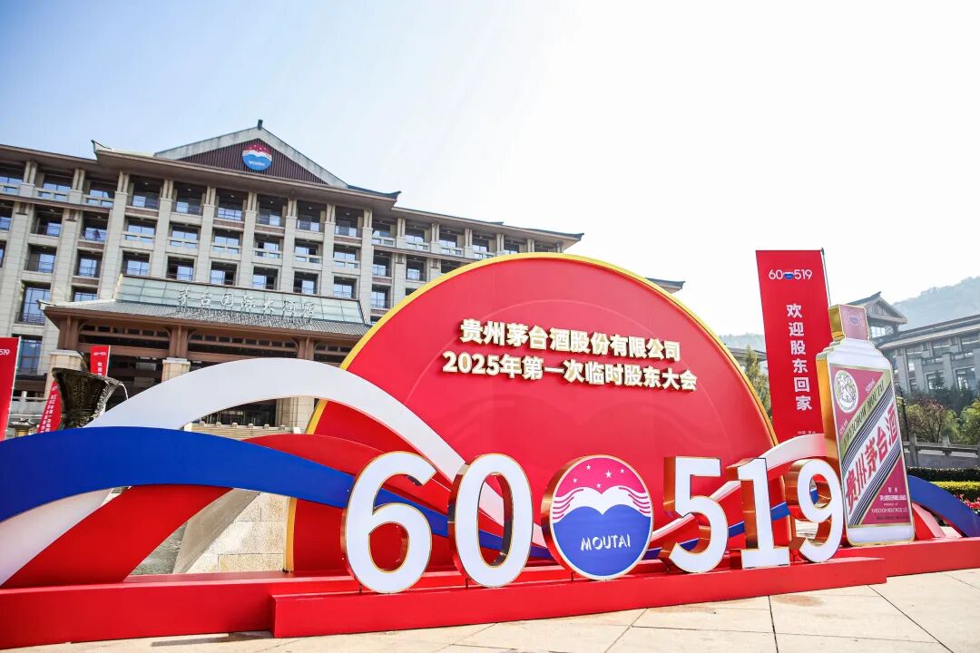 茅台董事长陈华股东会“首秀”：机遇始终大于挑战