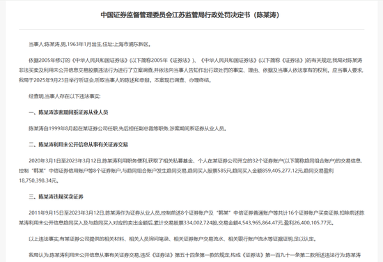 罚没1.35亿，券商副总裁老鼠仓曝光