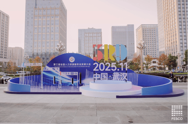 搭建共商平台，北京国际人力引领行业构建高质量充分就业新生态