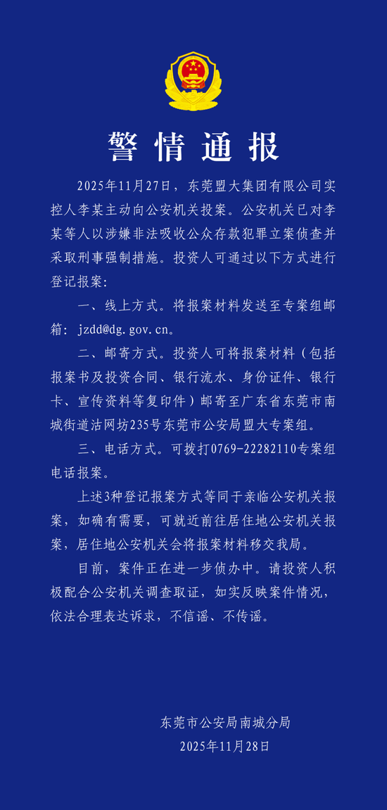 知名B2B平台突然爆雷！实控人主动投案，涉嫌非法吸收公众存款犯罪，曾自曝陷入挤兑危机，多名投资者已报案