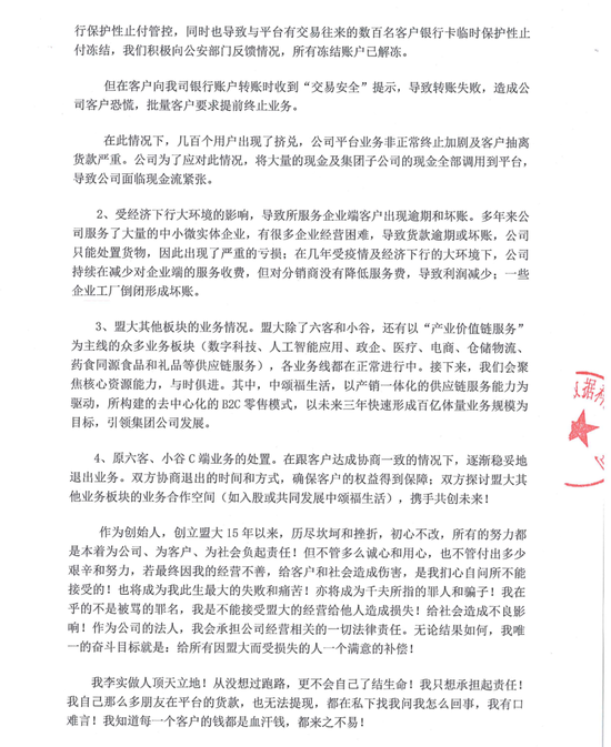 知名B2B平台突然爆雷！实控人主动投案，涉嫌非法吸收公众存款犯罪，曾自曝陷入挤兑危机，多名投资者已报案