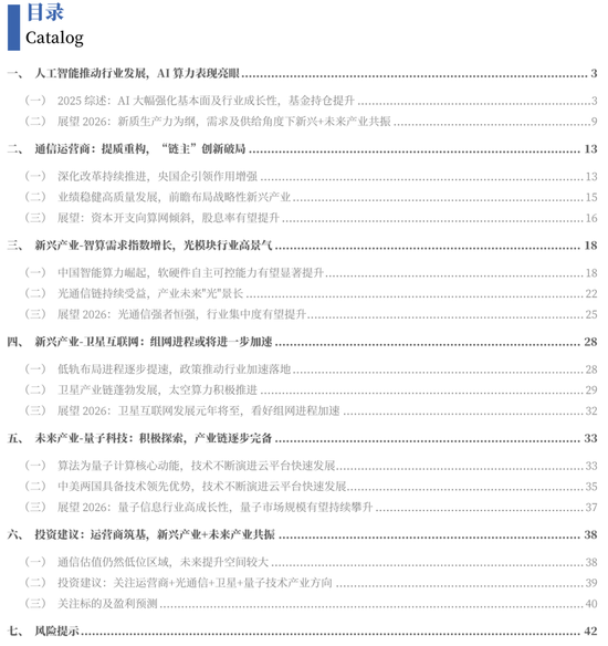 【中国银河通信】2026年度策略：四剑齐发，通信长牛