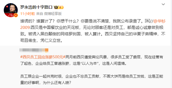 罗永浩回应没公布录音：明天有大事官宣