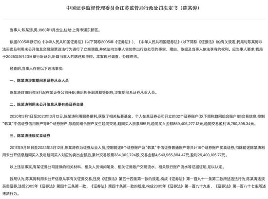前国泰君安副总“老鼠仓”东窗事发！领1.3亿罚单、禁业8年