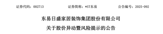 002713，29天24涨停+7天6跌停！公司发声：重整失败或致破产清算！