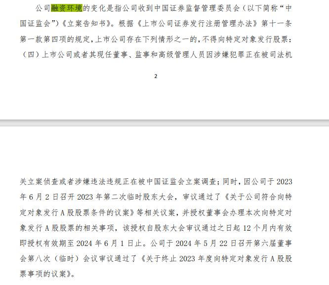 63岁清华博士再谋转让天瑞仪器控制权,上次转让因被立案调查终止