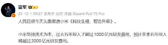 小米登上《人民日报》头版,雷军:小米坚持技术为本