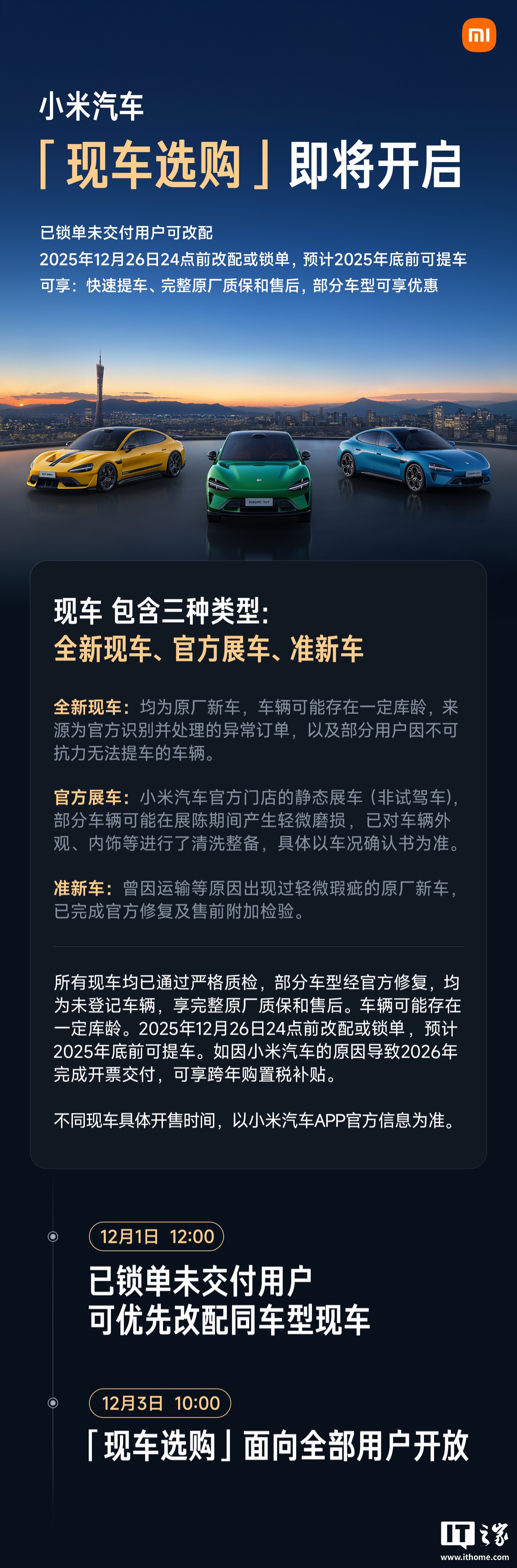 小米汽车“现车选购”即将开启：通过严格质检，可享快速提车