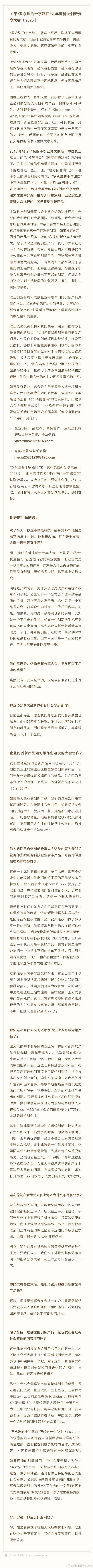 罗永浩官宣月底开“科技春晚”：将发布细红线科技自研AI软件