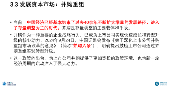 李扬：并购市场迎来新机遇，已成为上市公司实现快速成长和转型升级的核心动力（附演讲PPT）