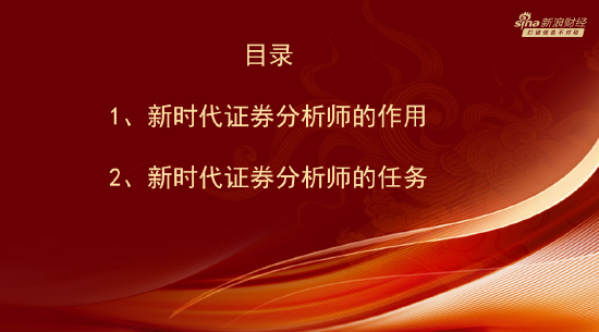 黄燕铭:新时代分析师不仅要揭示企业价值,还要做好金融“五篇大文章”,推动金融高质量发展(附演讲PPT)