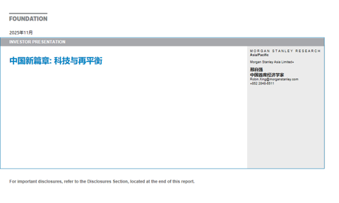 邢自强：人形机器人5万亿美元全球市场大幕拉开，预计2050年人形机器人累计应用规模达到10亿台（附演讲PPT）