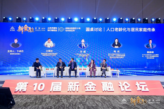 家庭财富怎样有效管理?第十届新金融论坛安排了一场专题研讨