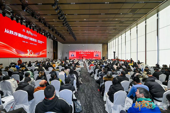 第十届新金融论坛：站位新起点  谋划新发展