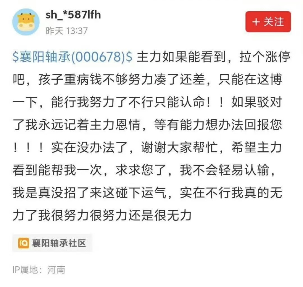 因股民发帖求助,股价直线拉升涨停?襄阳轴承回应:没有直接联系