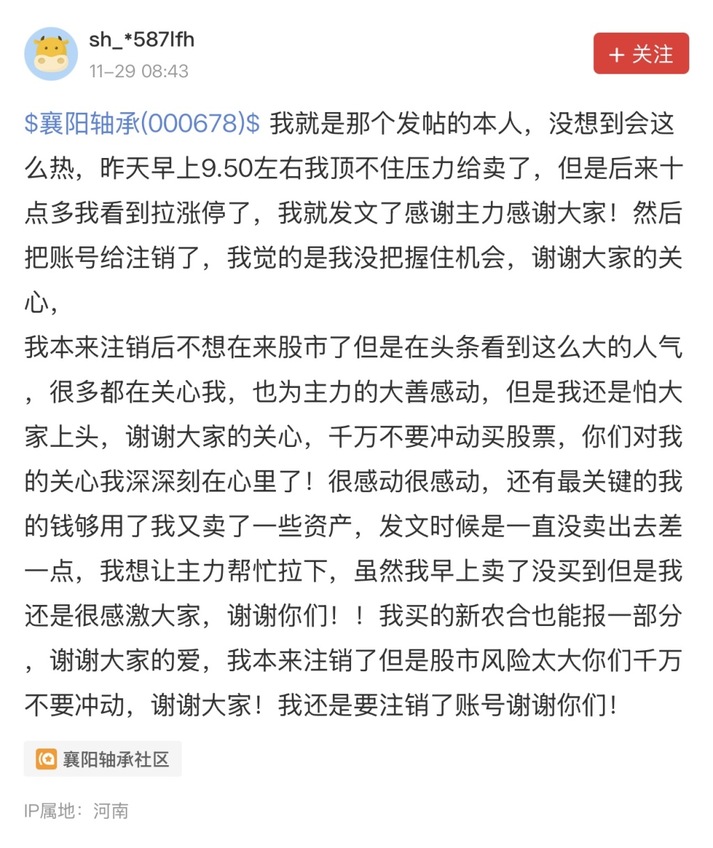 因股民发帖求助,股价直线拉升涨停?襄阳轴承回应:没有直接联系