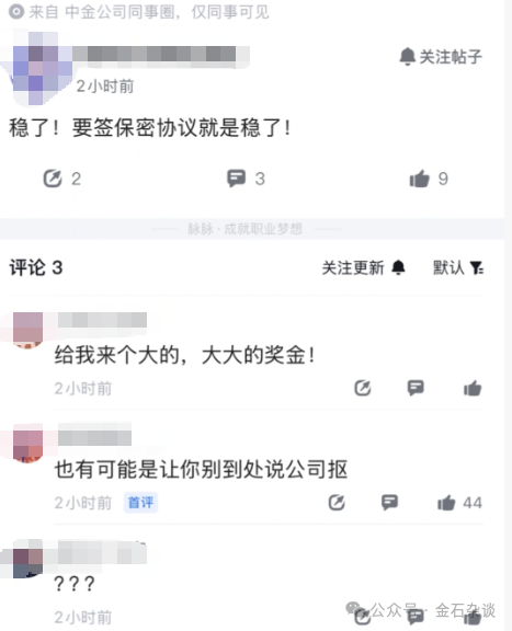 中金公司年终奖疑似发了，约2-3月工资