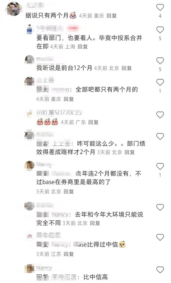 中金公司年终奖疑似发了，约2-3月工资