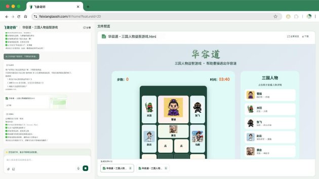 教育AI新突破：猿辅导打造首个教师AI专业工具“飞象老师”